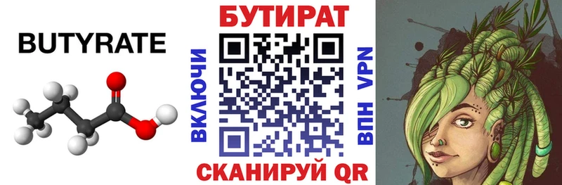 БУТИРАТ BDO Лихославль
